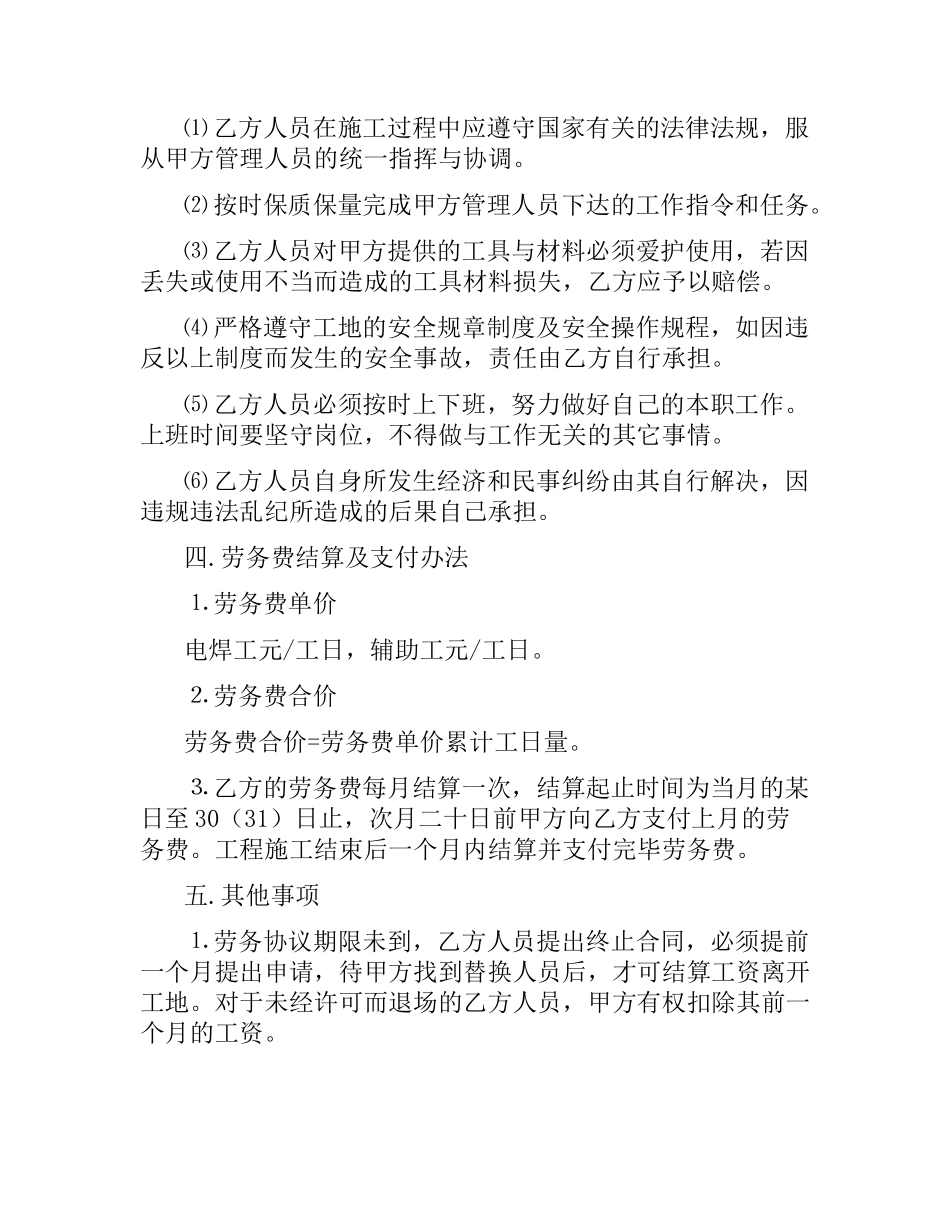 劳务用工聘用合同.docx_第2页