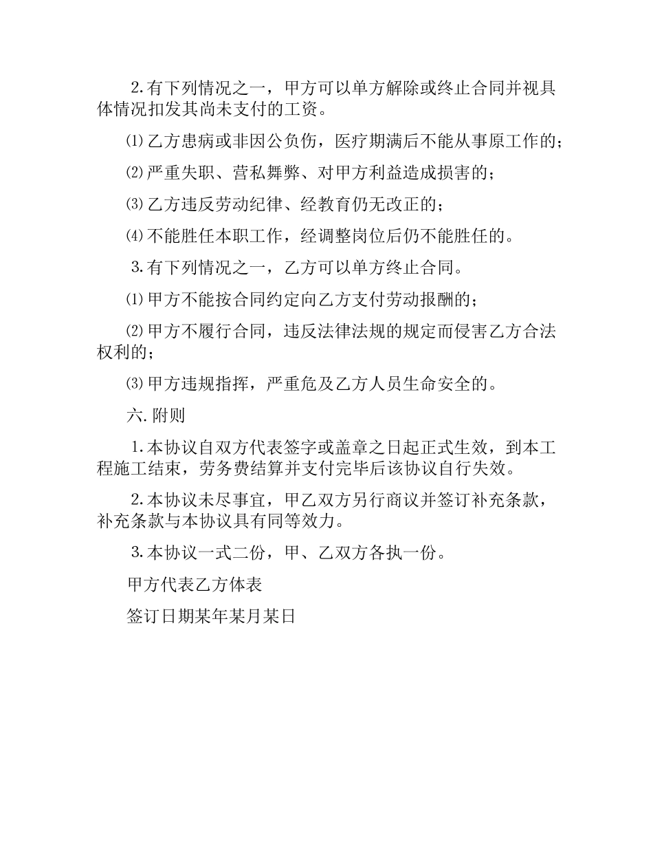 劳务用工聘用合同.docx_第3页