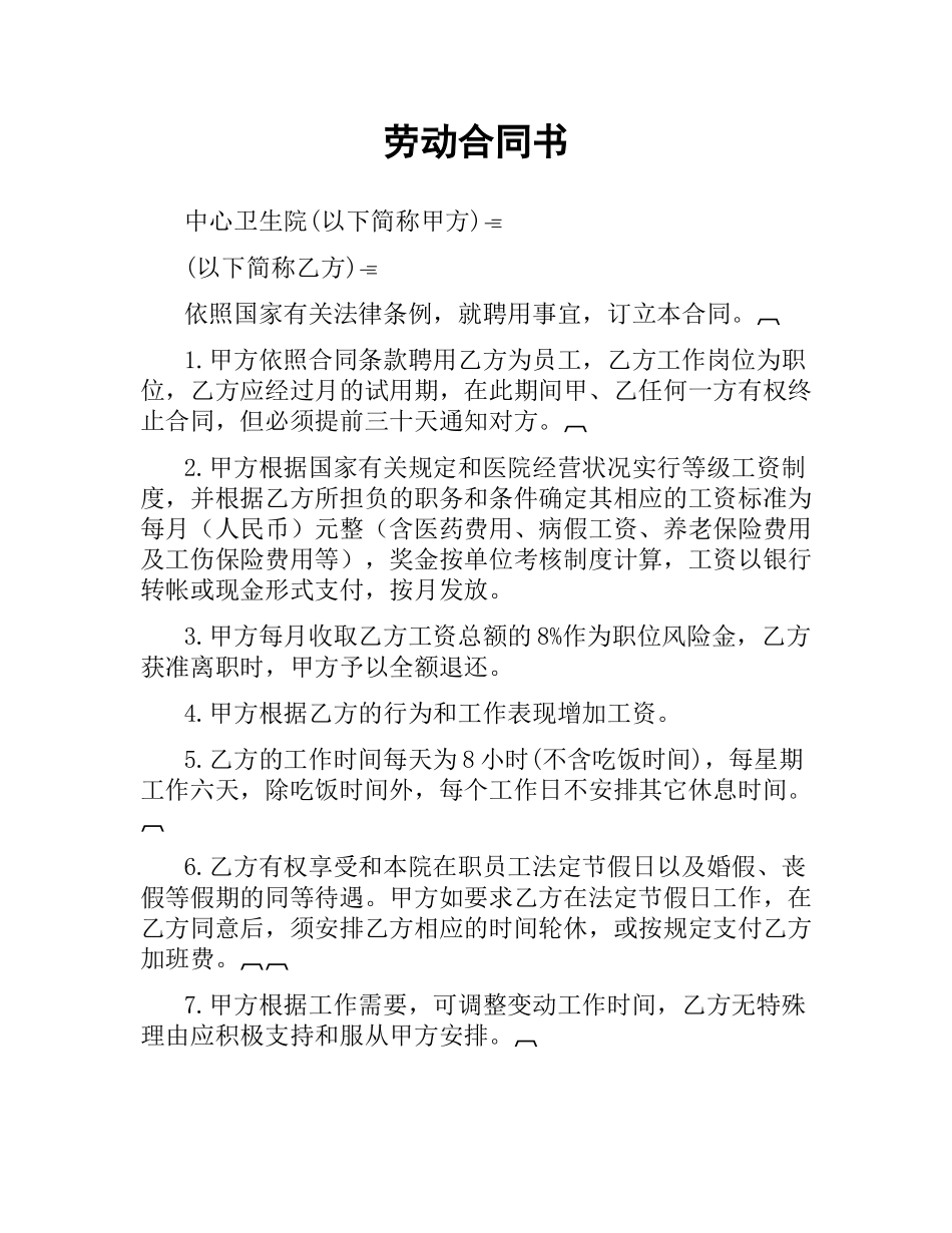 劳动合同书（二）.docx_第1页