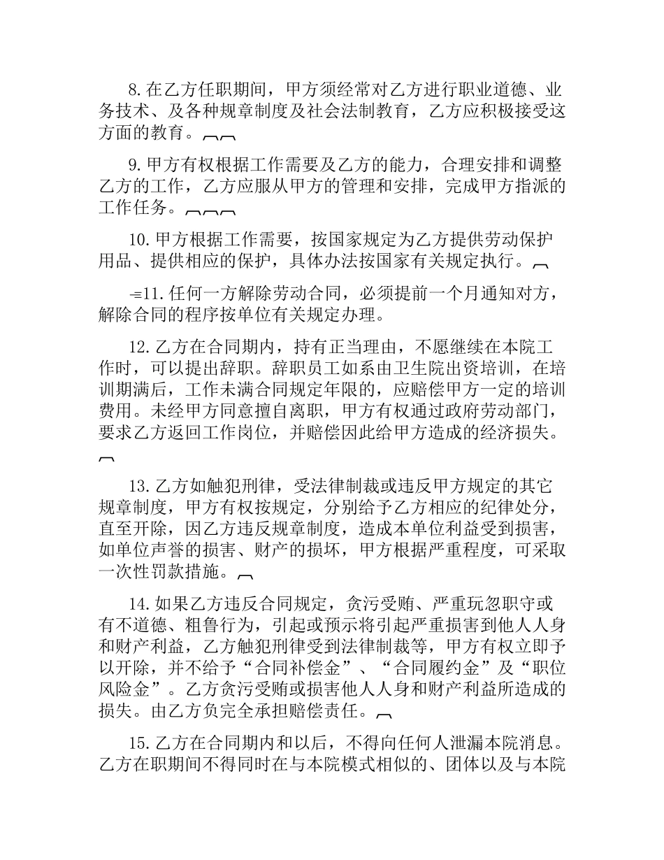 劳动合同书（二）.docx_第2页