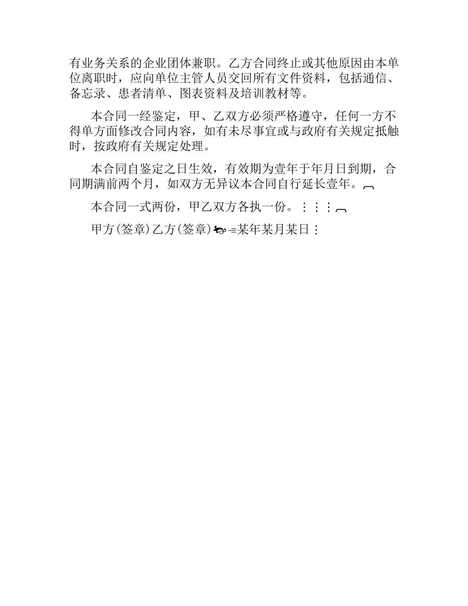 劳动合同书（二）.docx_第3页