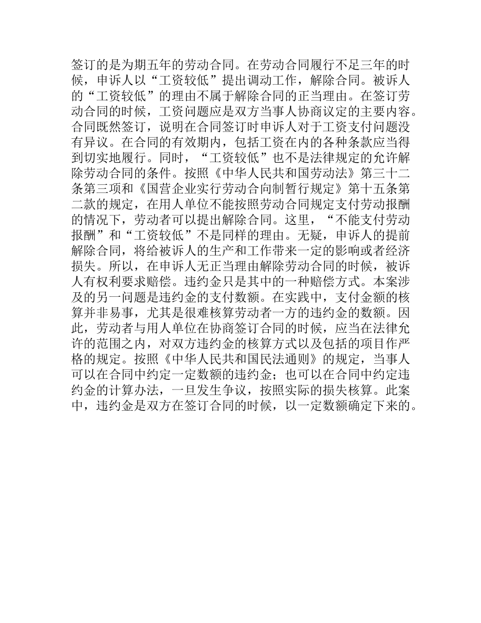 劳动合同期未满调动要求支付违约金.docx_第2页