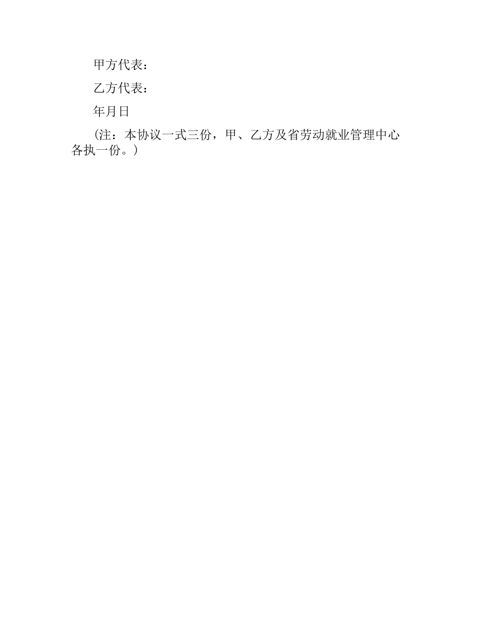 劳动力交流意向合同范本.docx_第2页