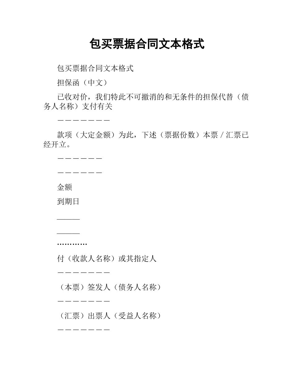 包买票据合同文本格式.docx_第1页