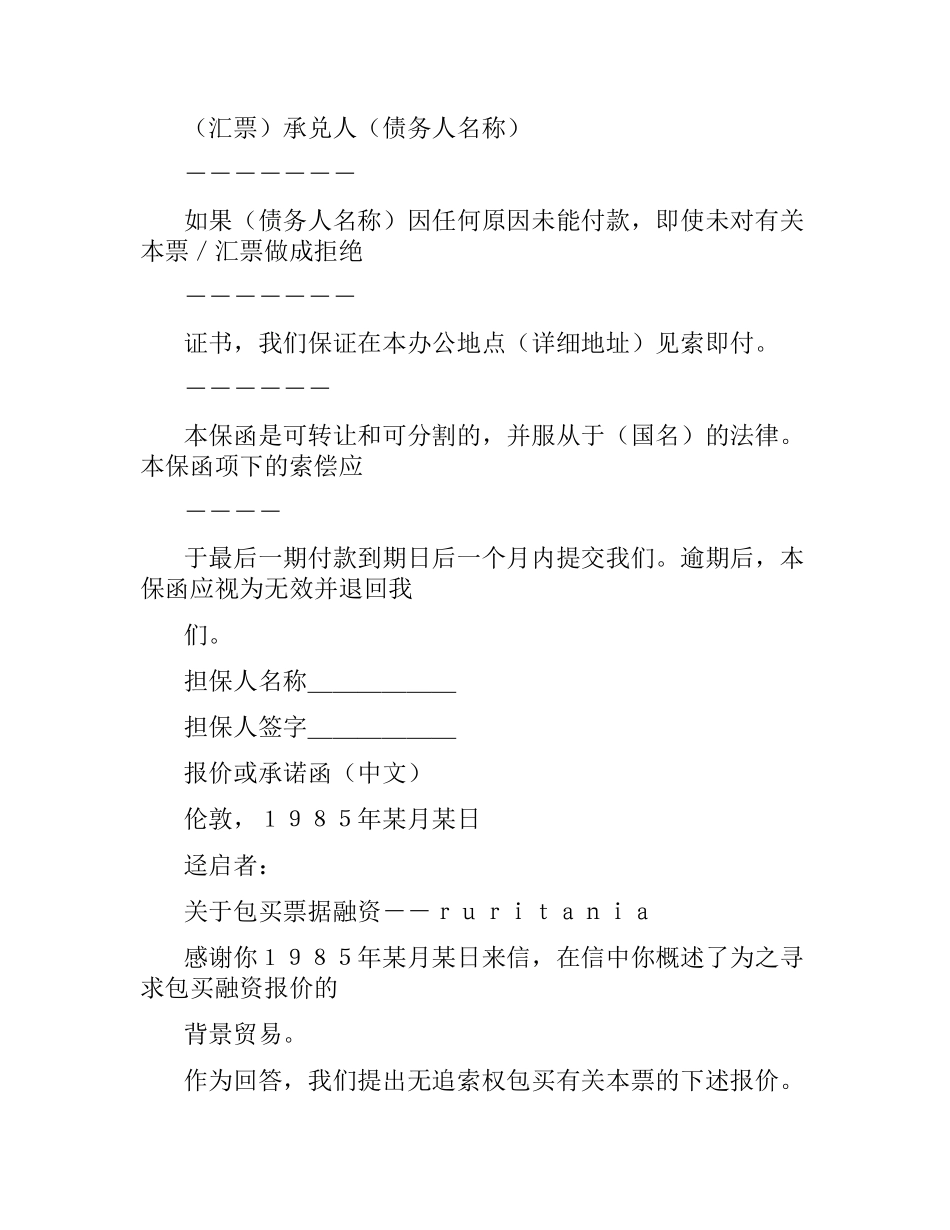 包买票据合同文本格式.docx_第2页