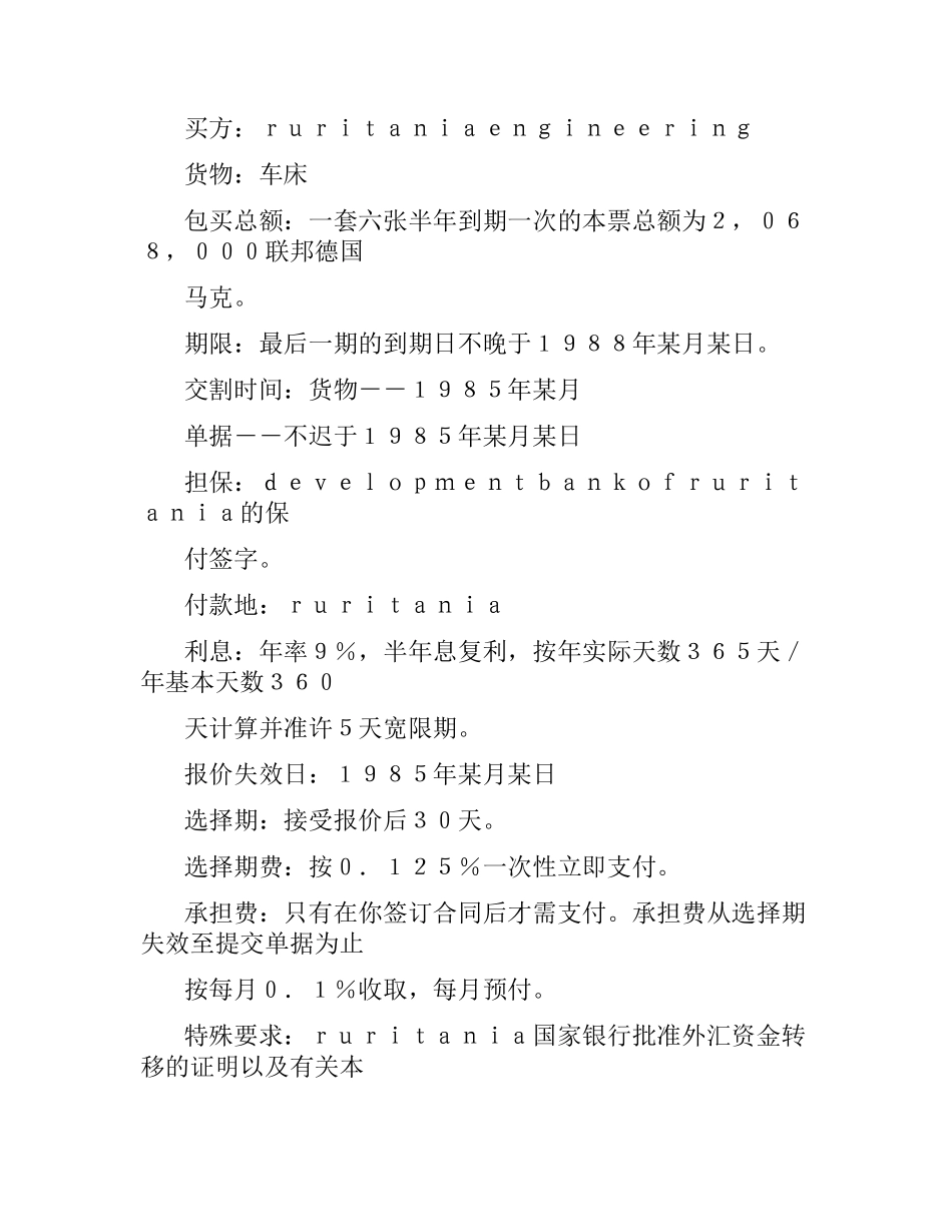 包买票据合同文本格式.docx_第3页