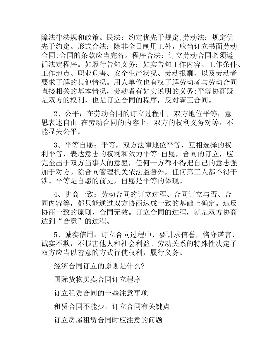 劳动合同订立的时间.docx_第2页