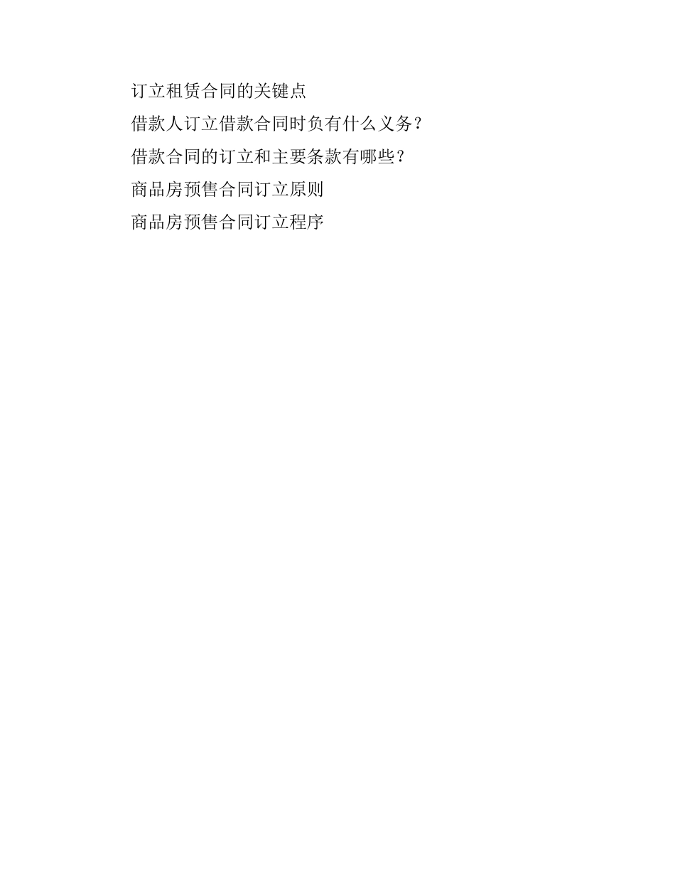 劳动合同订立的时间.docx_第3页