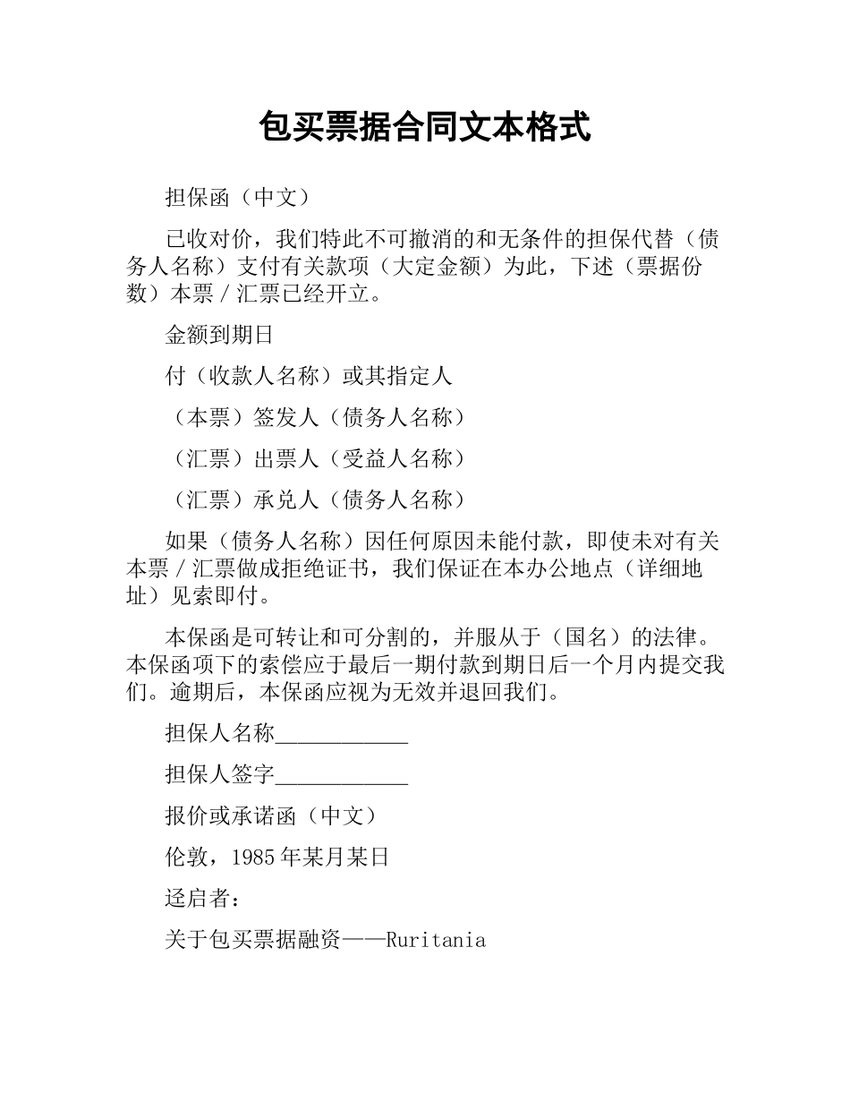 包买票据合同文本格式（二）.docx_第1页
