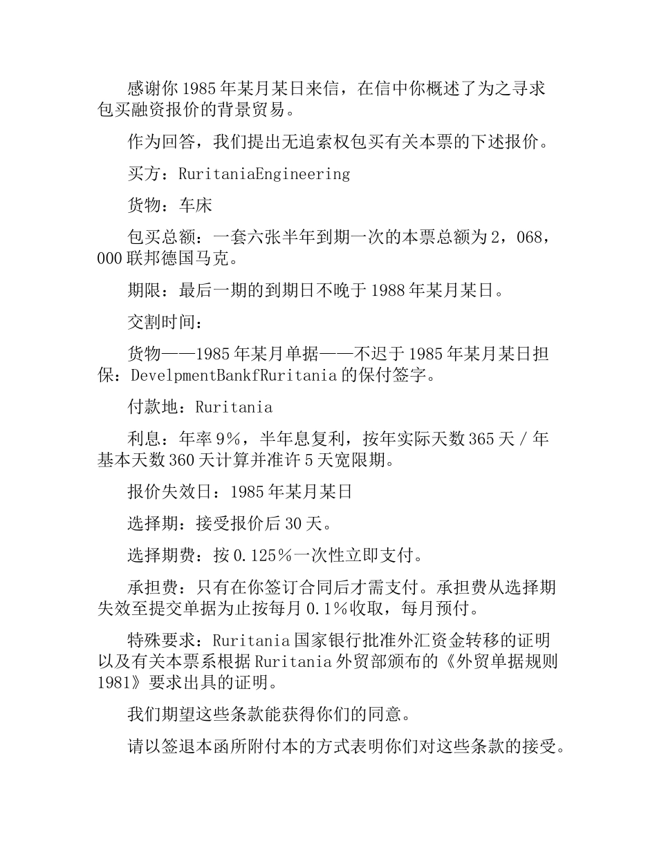 包买票据合同文本格式（二）.docx_第2页