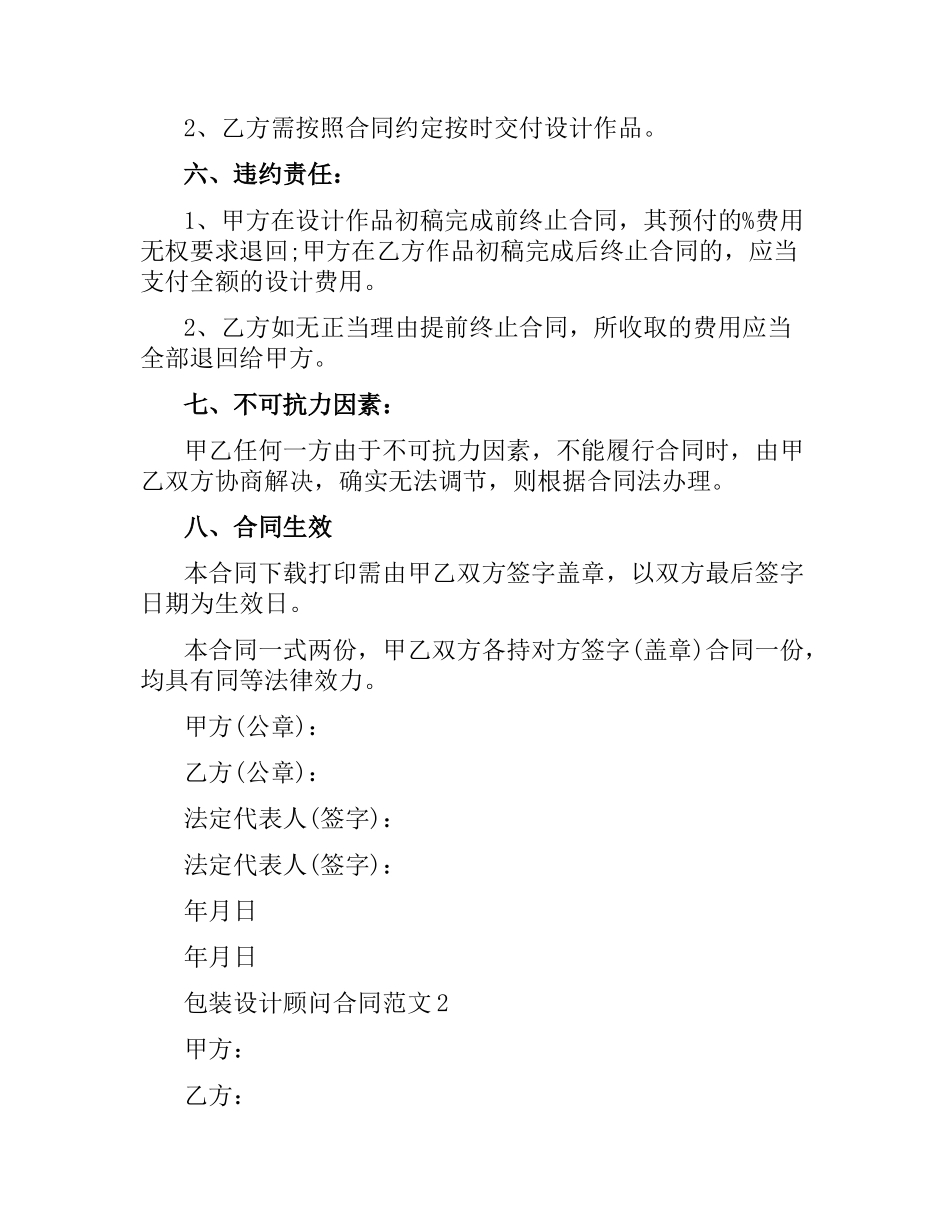 包装设计顾问合同范本.docx_第3页