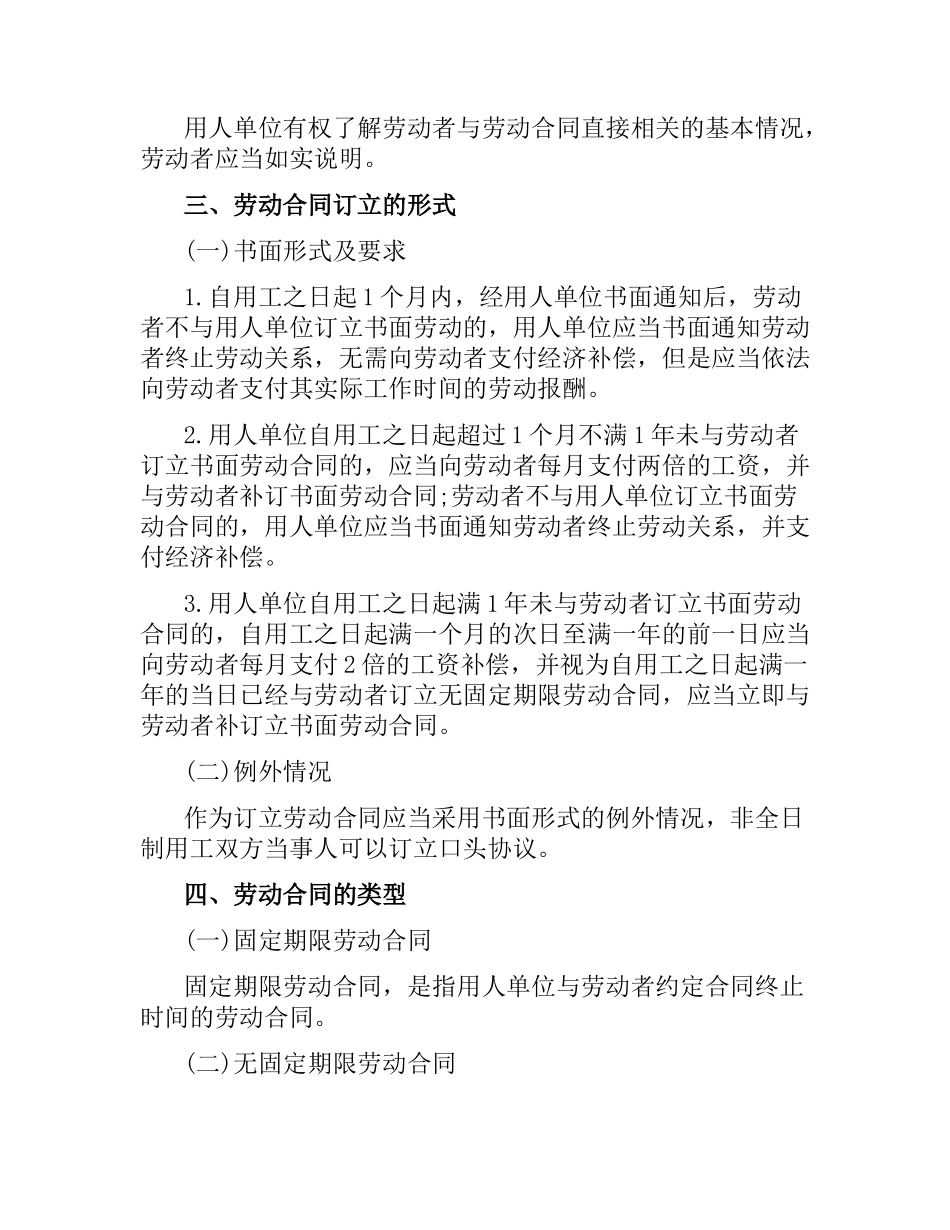 劳动合同订立须知.docx_第2页
