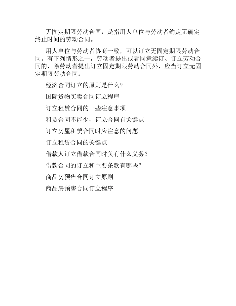 劳动合同订立须知.docx_第3页