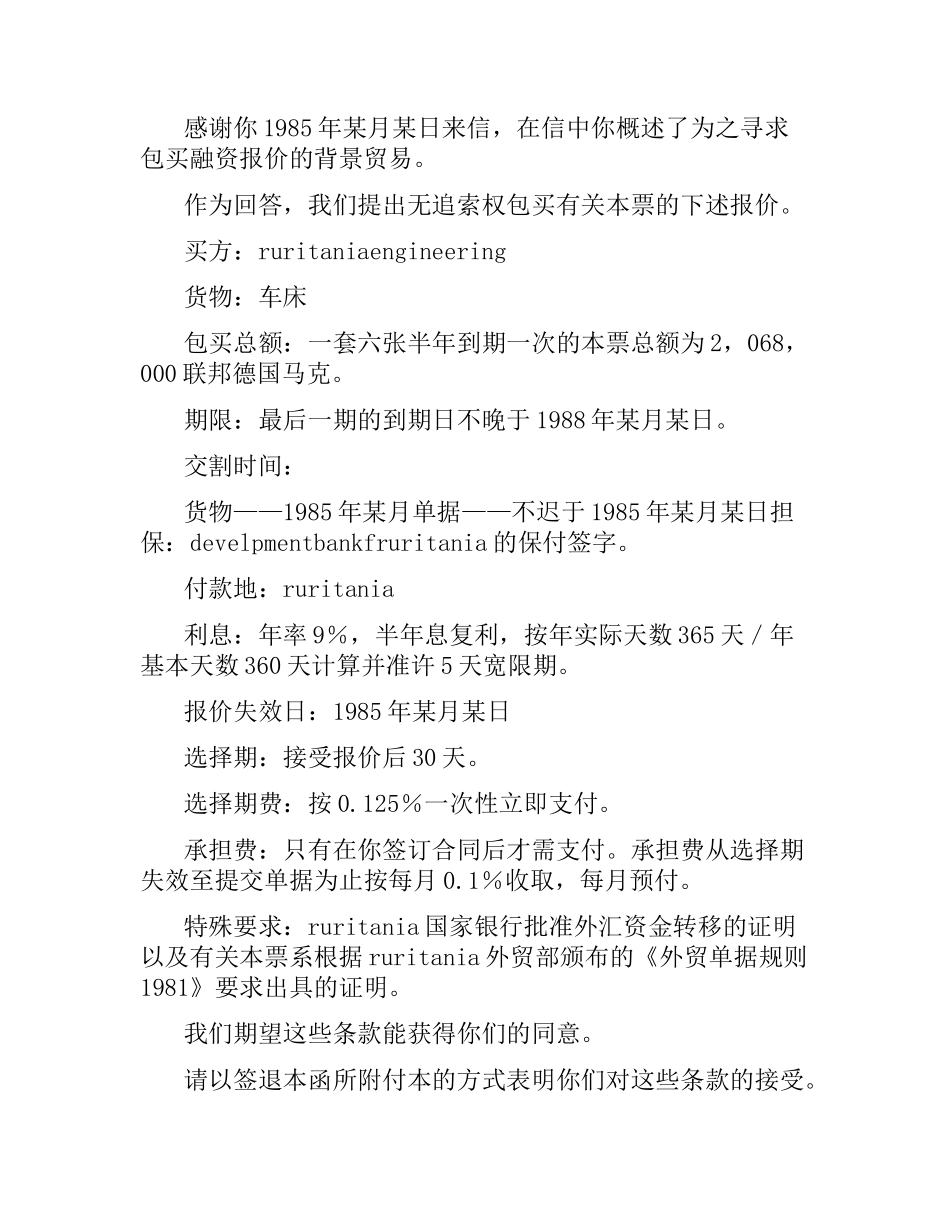 包买票据合同文本格式（四）.docx_第2页