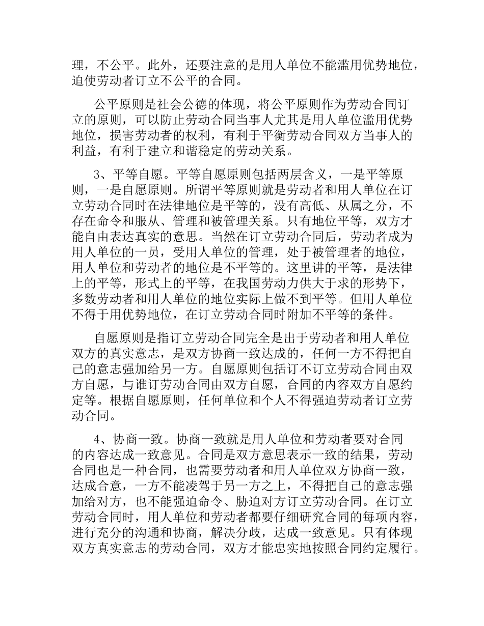 劳动合同订立的原则.docx_第2页