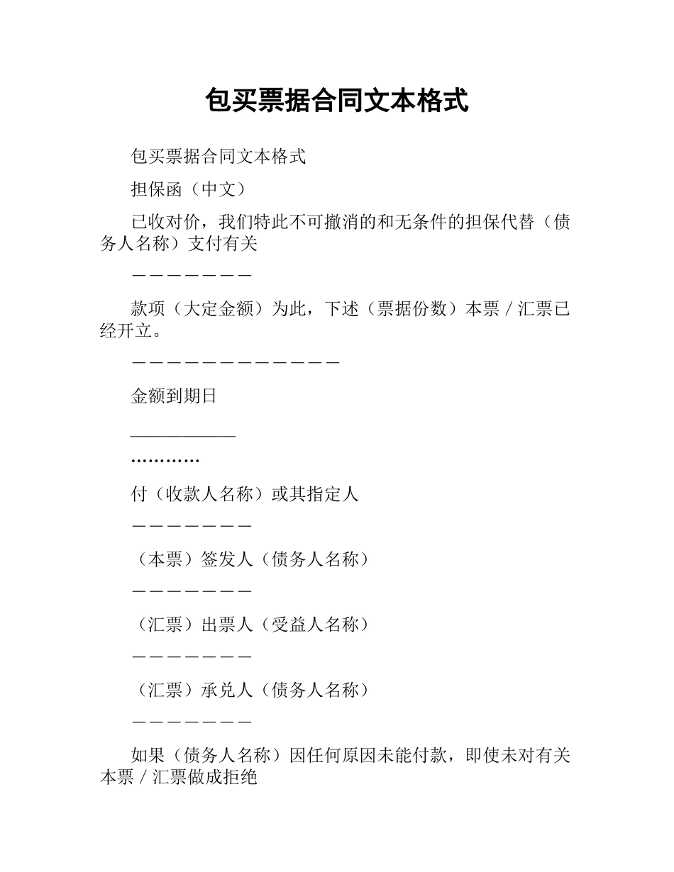 包买票据合同文本格式（三）.docx_第1页