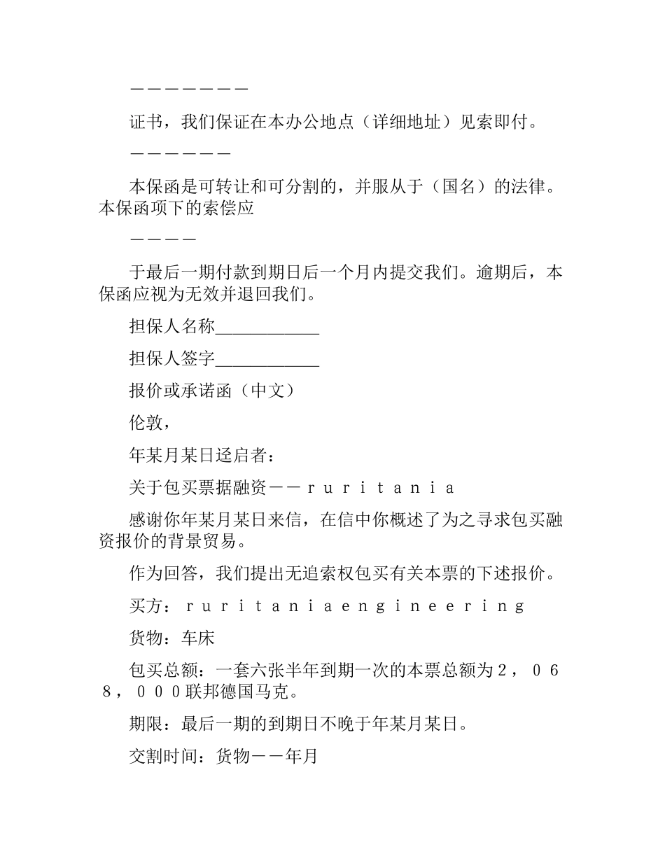 包买票据合同文本格式（三）.docx_第2页