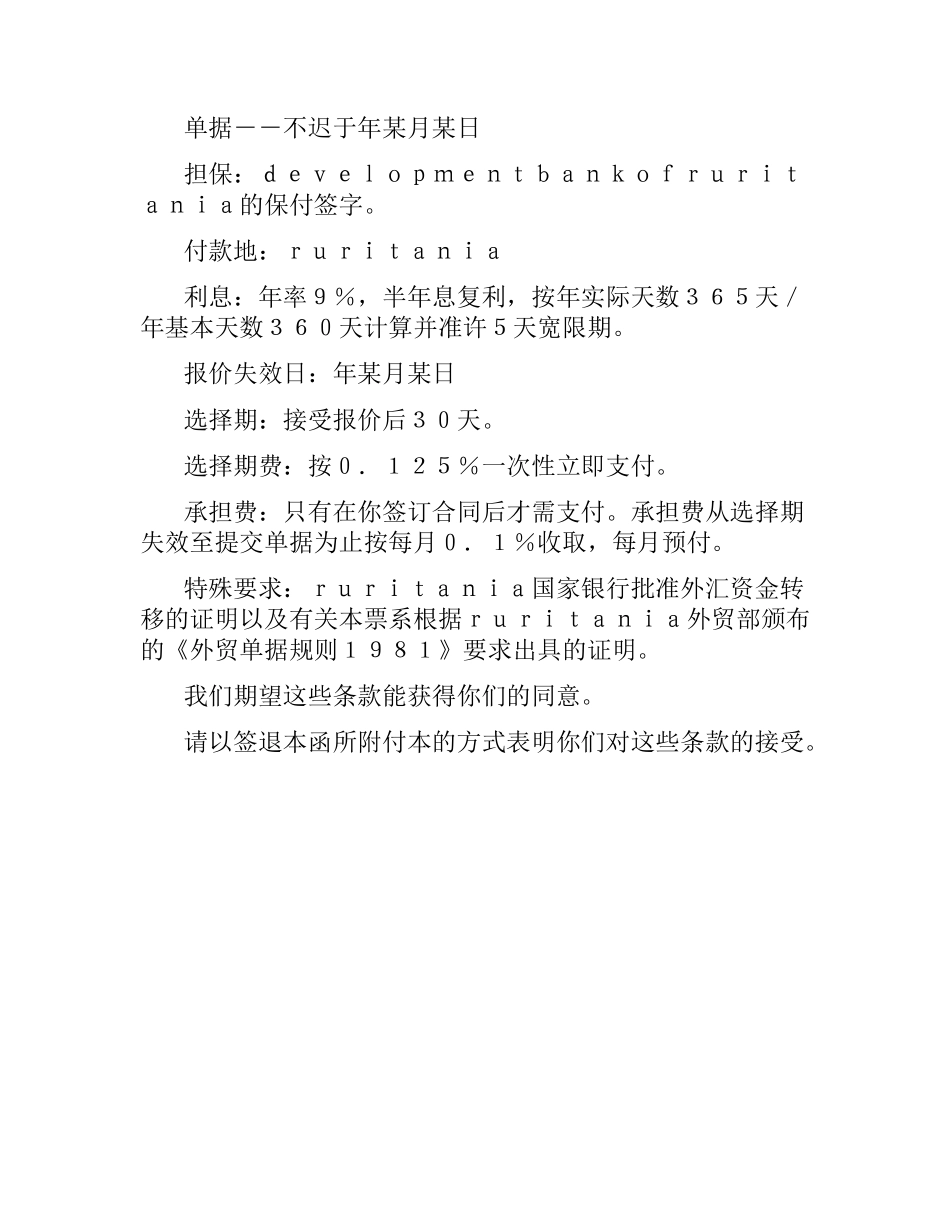包买票据合同文本格式（三）.docx_第3页