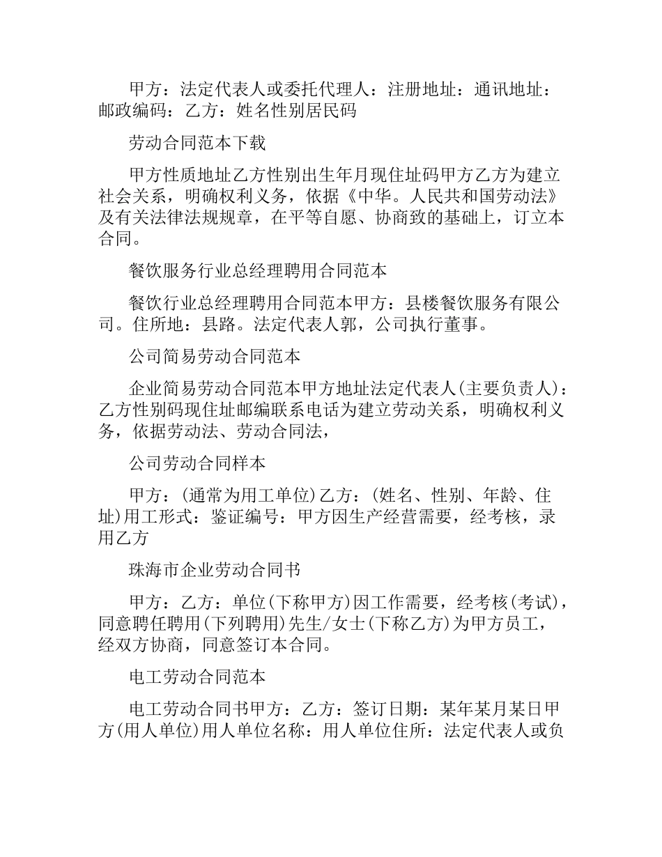 劳动合同集锦.docx_第2页