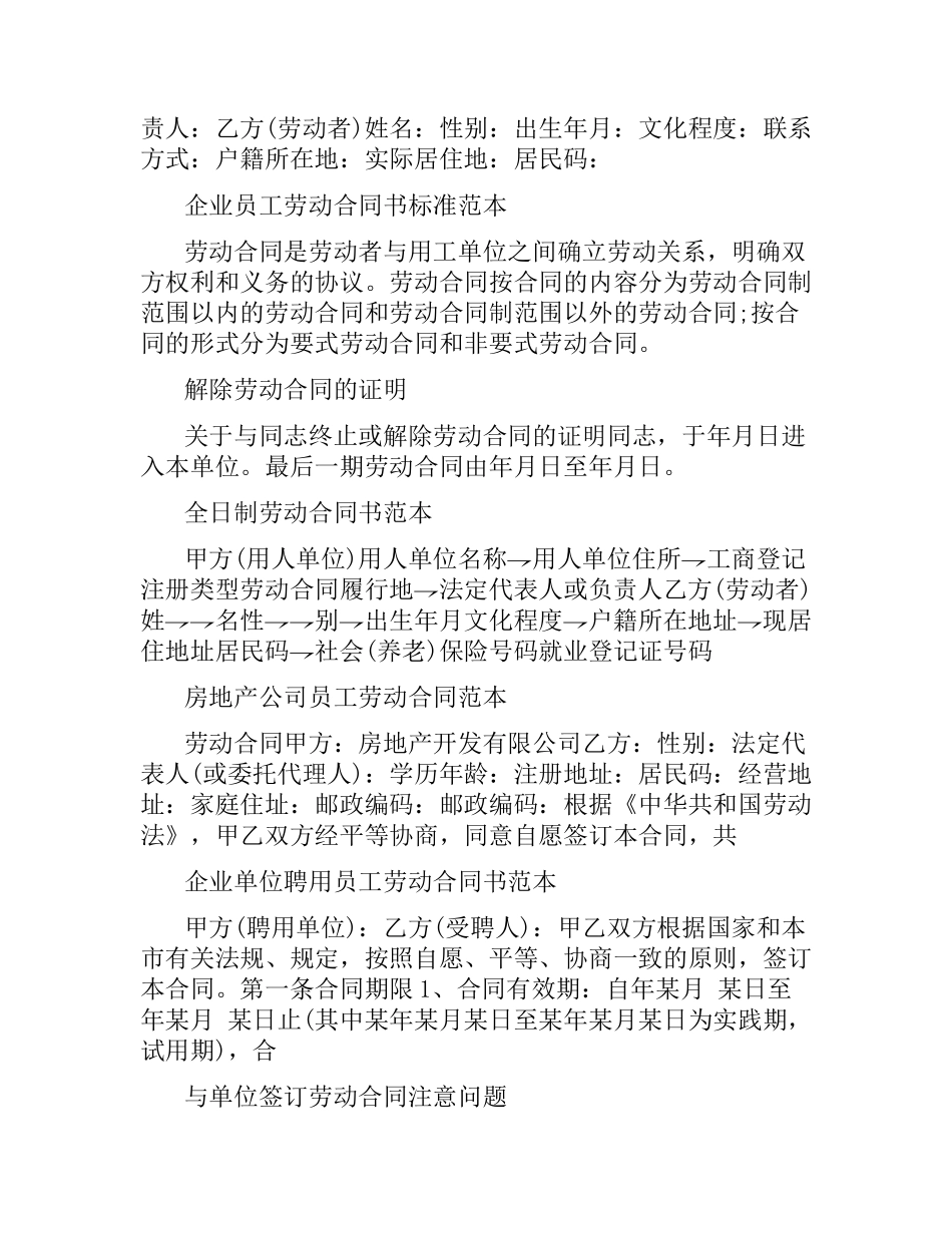 劳动合同集锦.docx_第3页