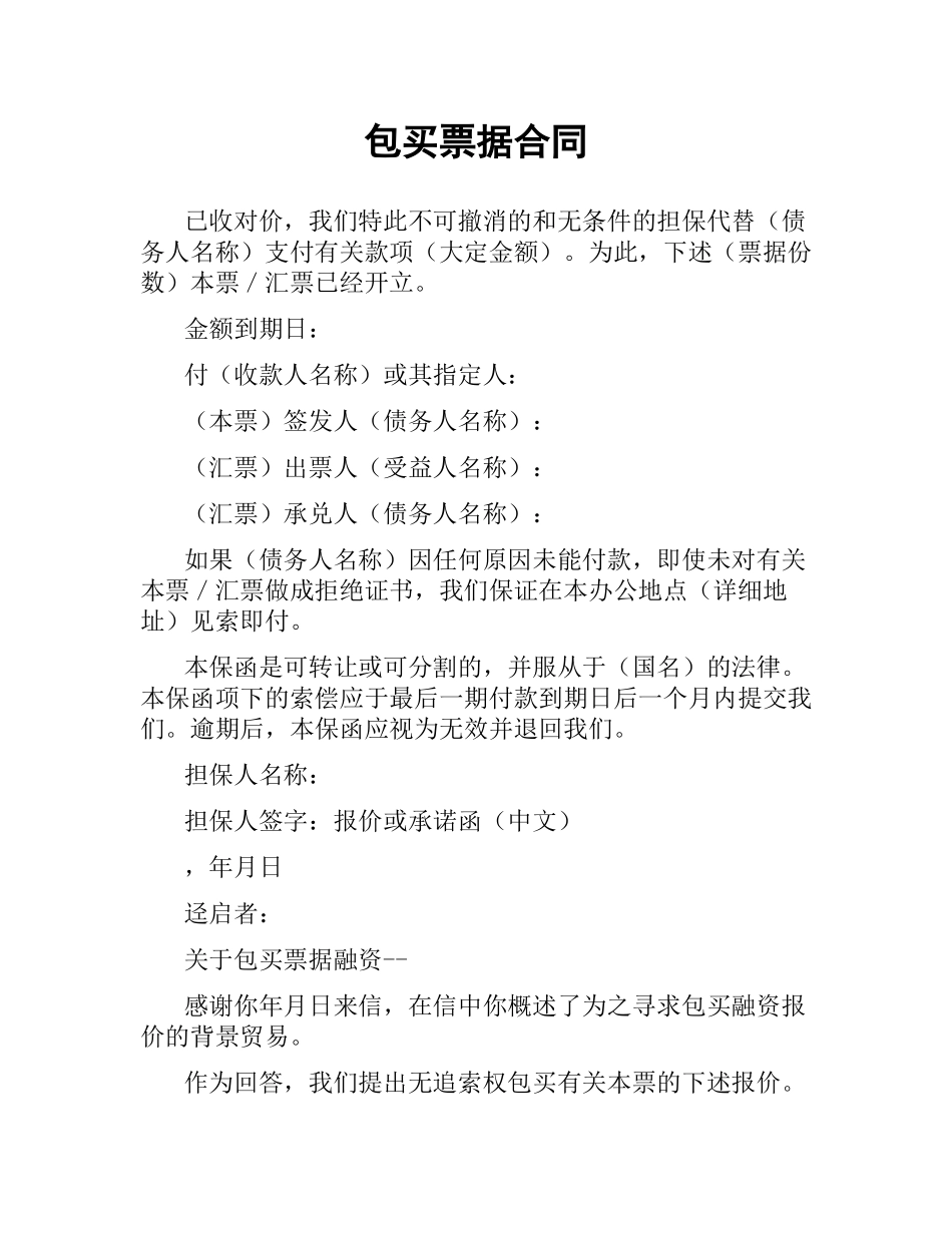 包买票据合同（三）.docx_第1页