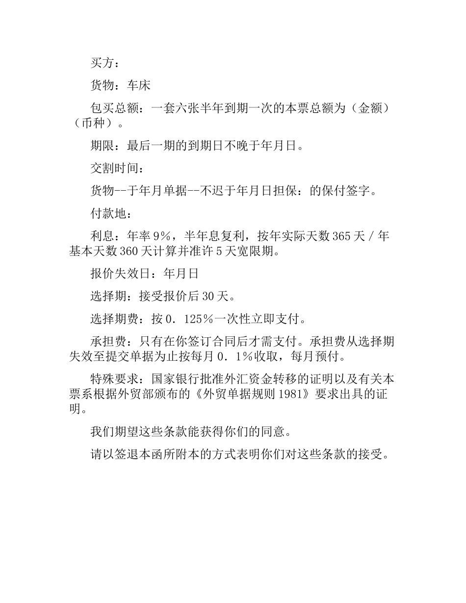 包买票据合同（三）.docx_第2页