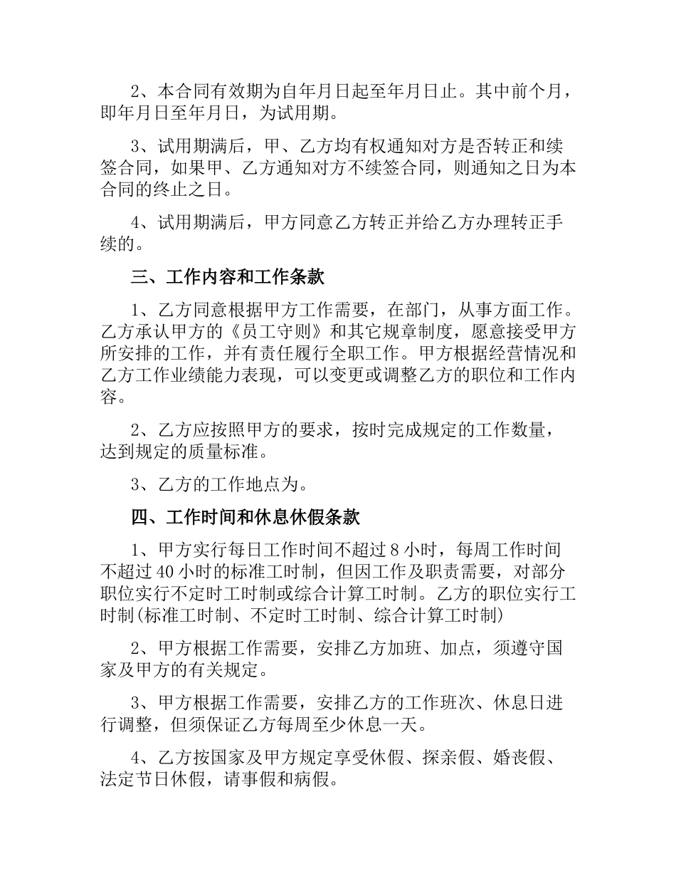 劳动合同范本格式.docx_第2页