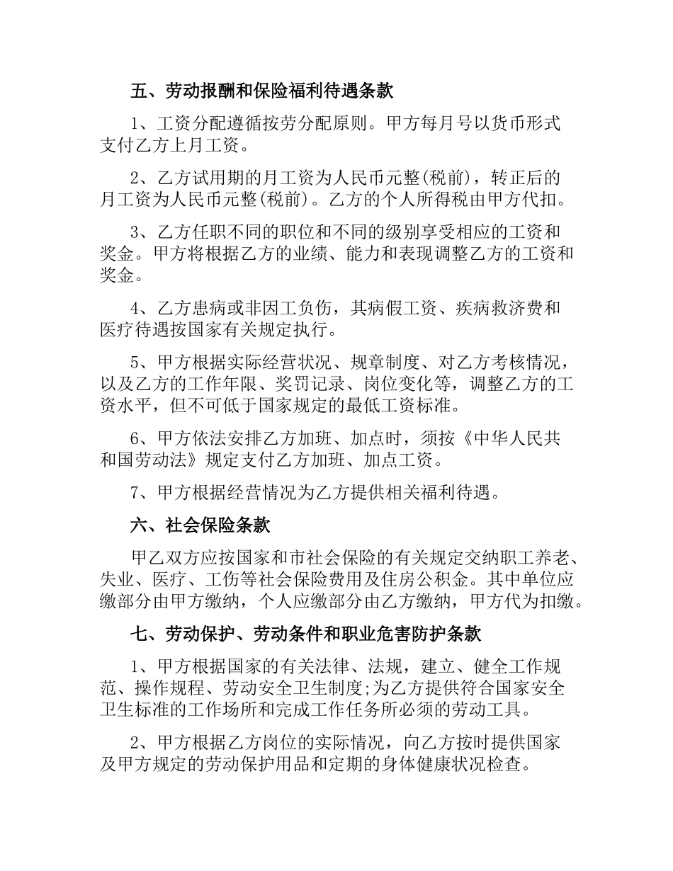 劳动合同范本格式.docx_第3页