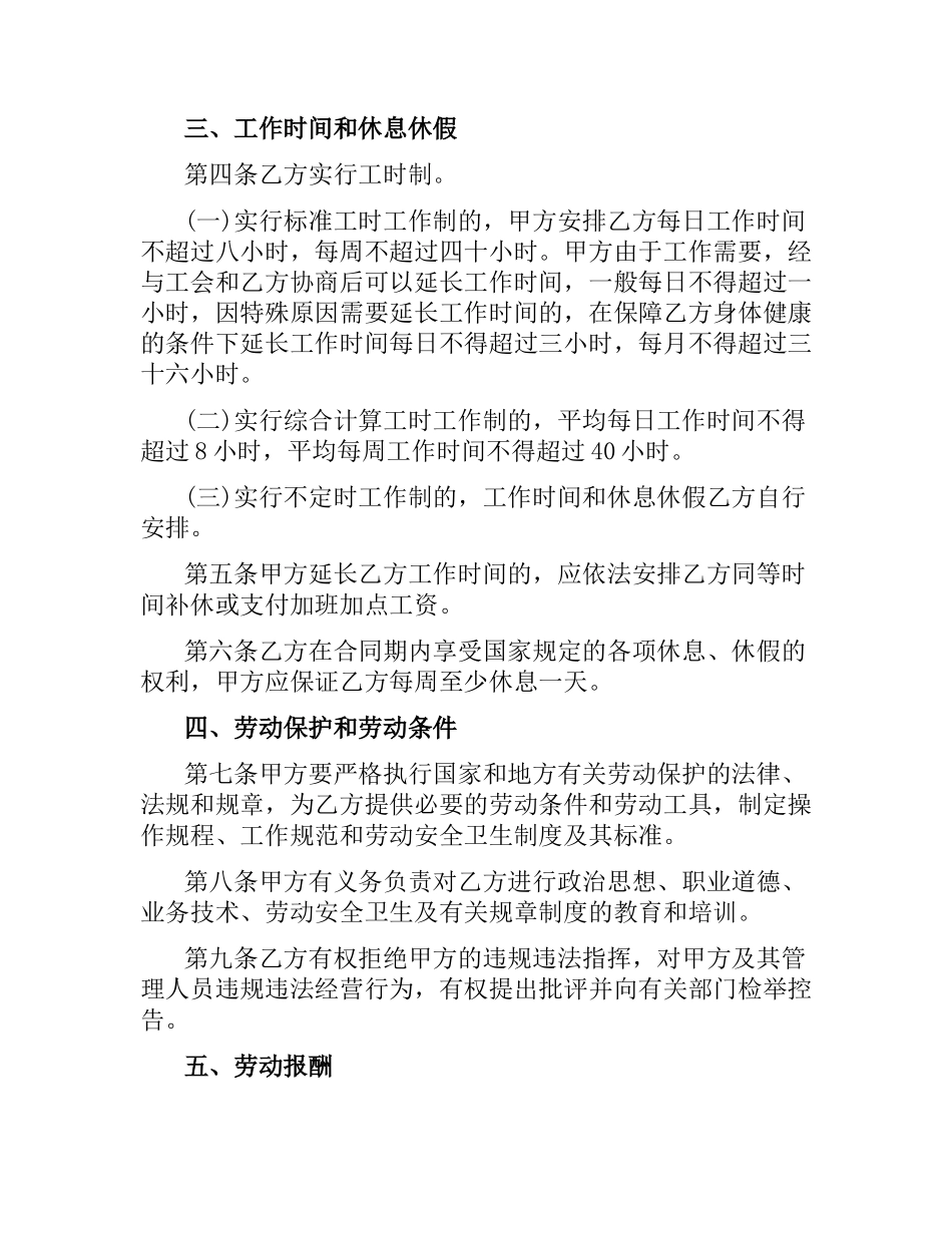 劳动用工合同(4篇).docx_第2页