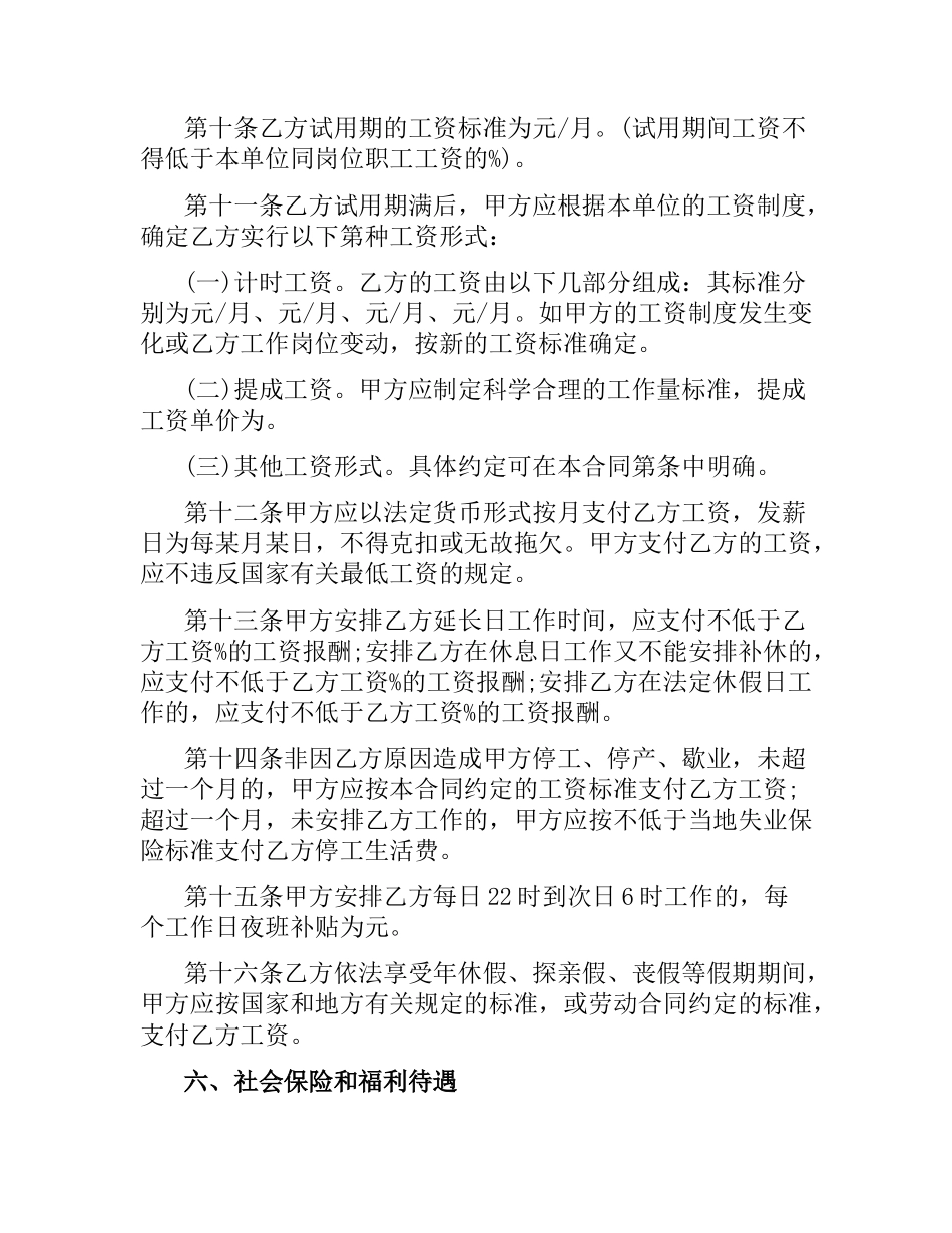 劳动用工合同(4篇).docx_第3页