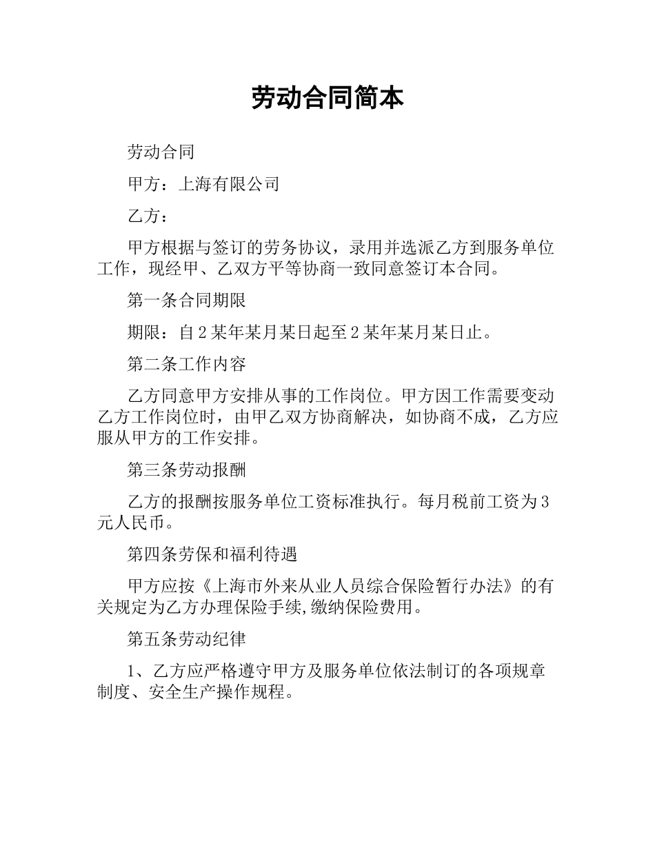 劳动合同简本.docx_第1页