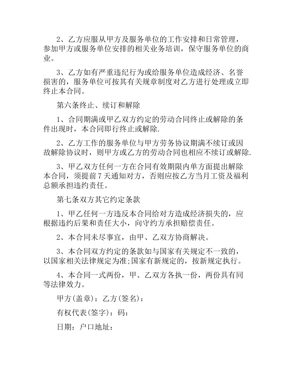 劳动合同简本.docx_第2页
