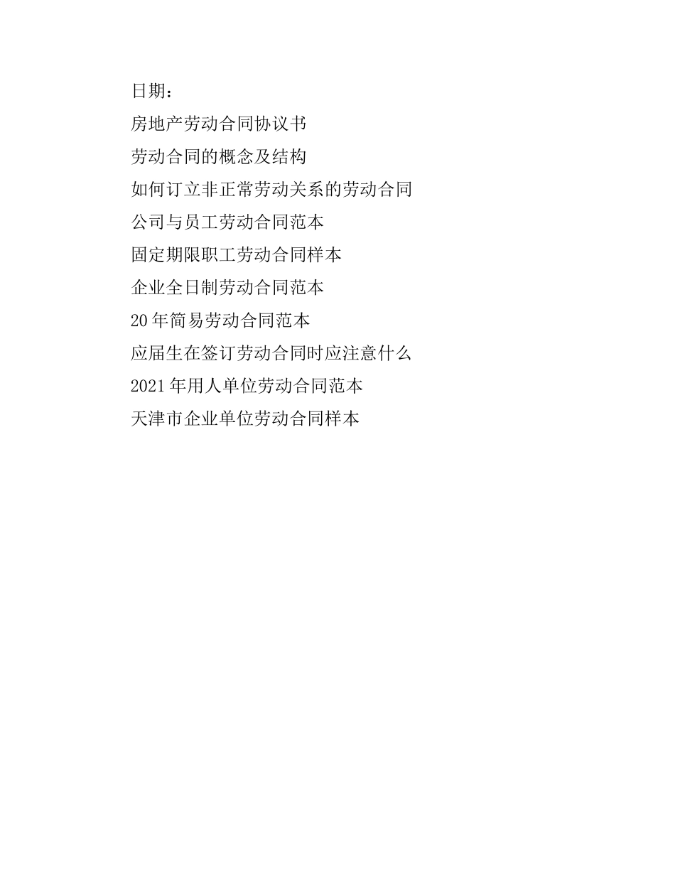 劳动合同简本.docx_第3页