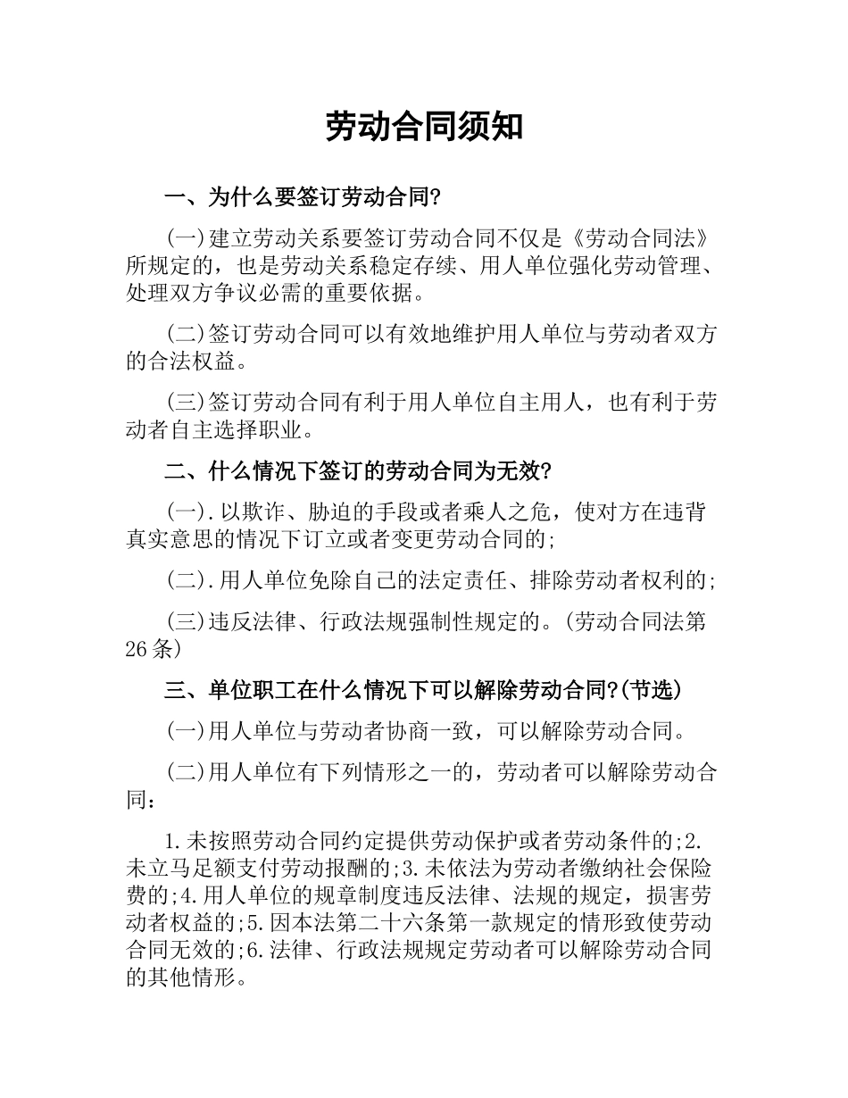 劳动合同须知.docx_第1页