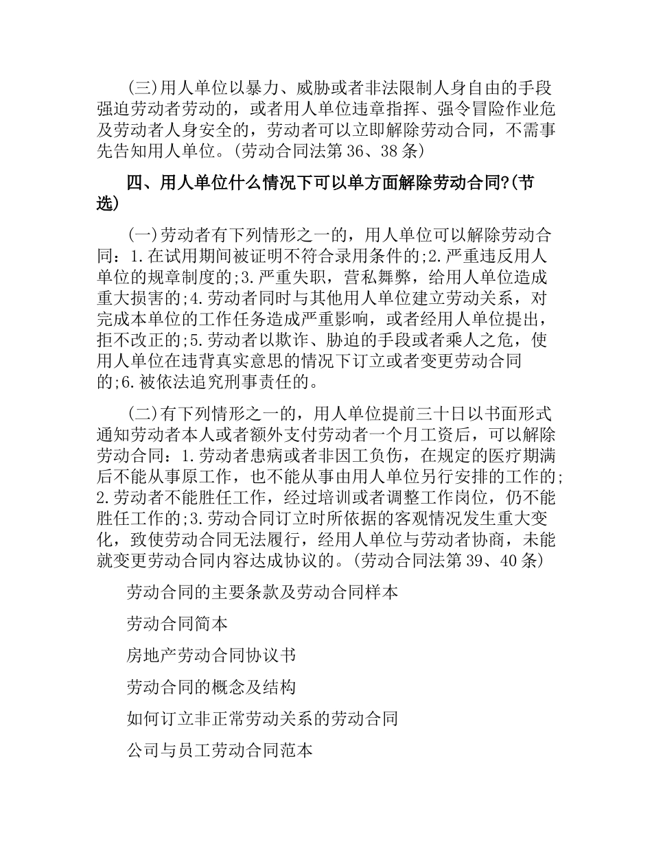 劳动合同须知.docx_第2页