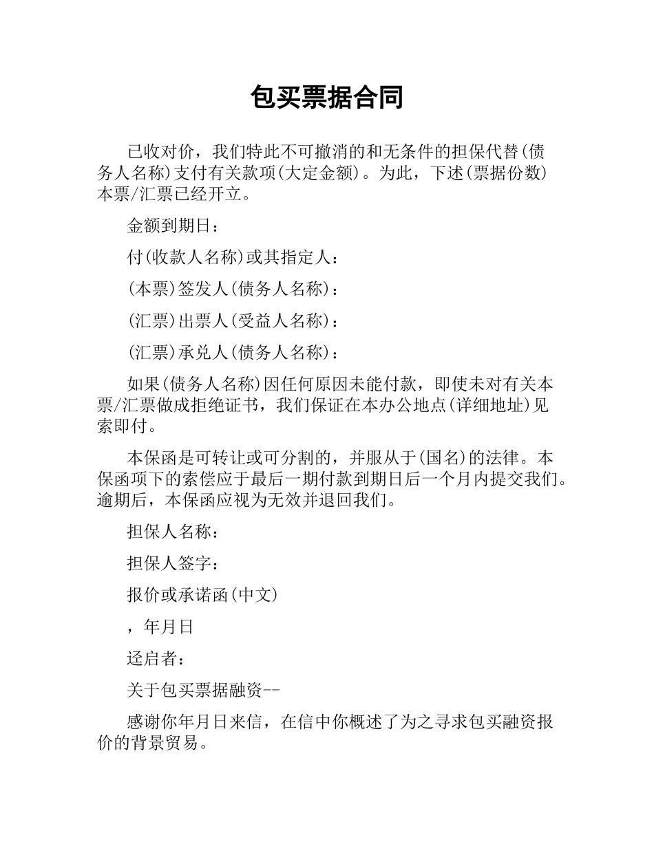 包买票据合同.docx_第1页