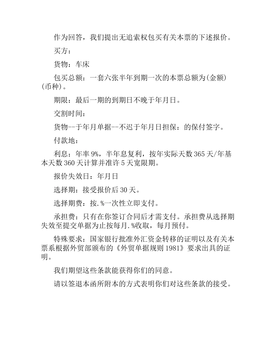 包买票据合同.docx_第2页