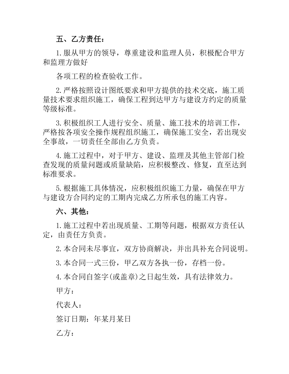 包清工施工合同.docx_第2页