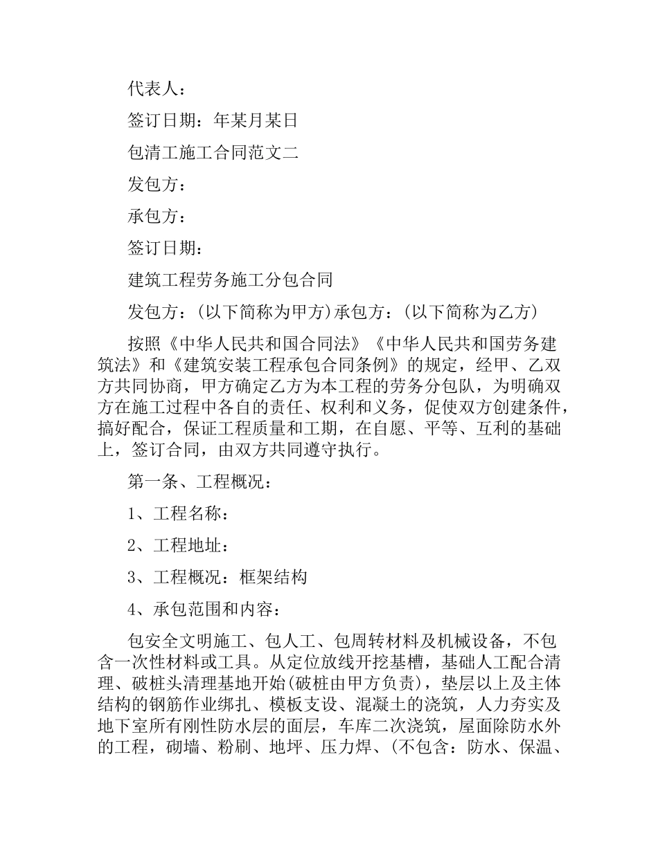 包清工施工合同.docx_第3页