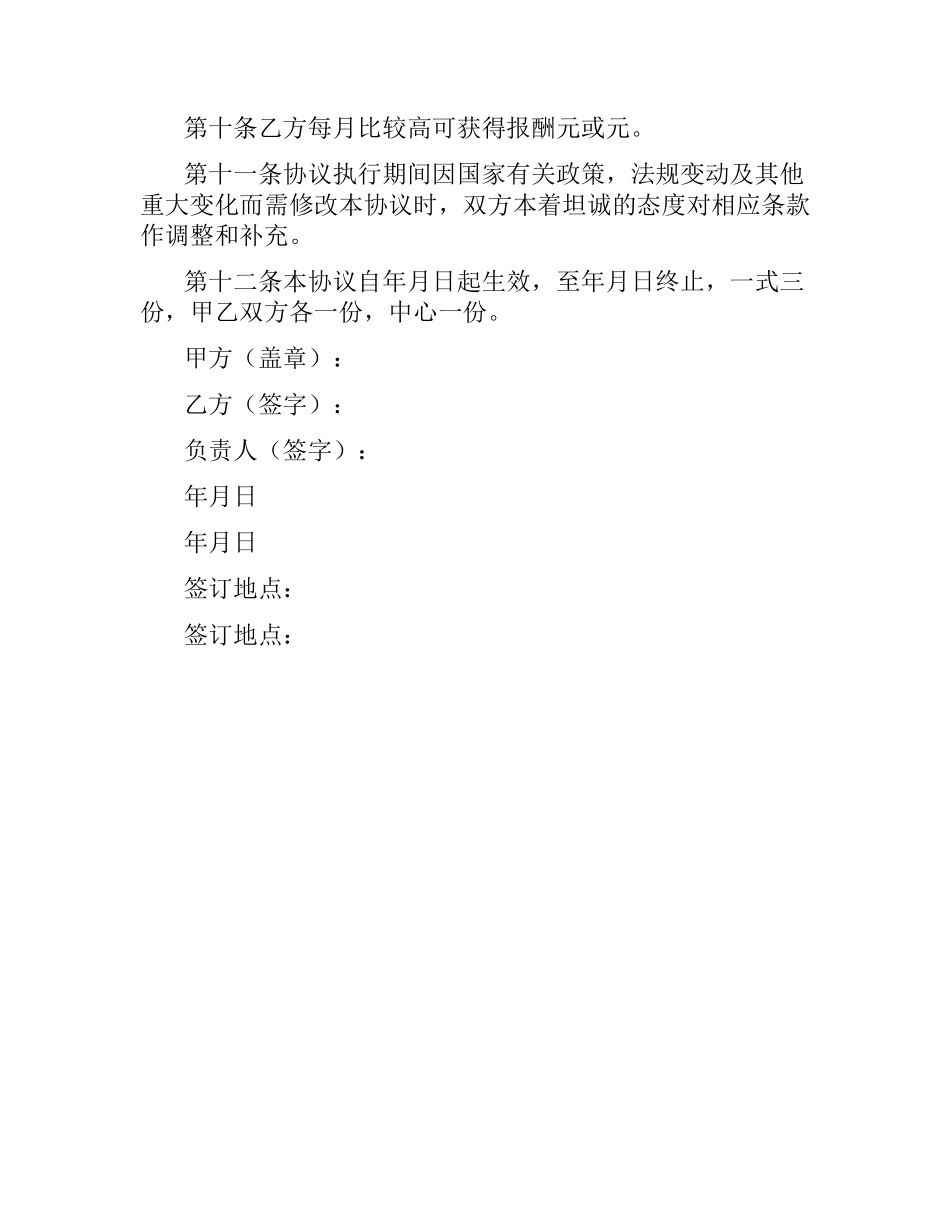 勤工助学合同.docx_第2页