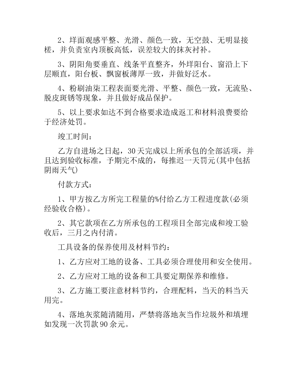 包工包料建房施工合同范本.docx_第2页