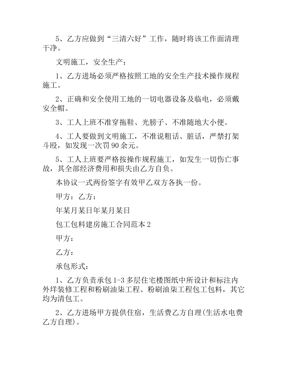 包工包料建房施工合同范本.docx_第3页