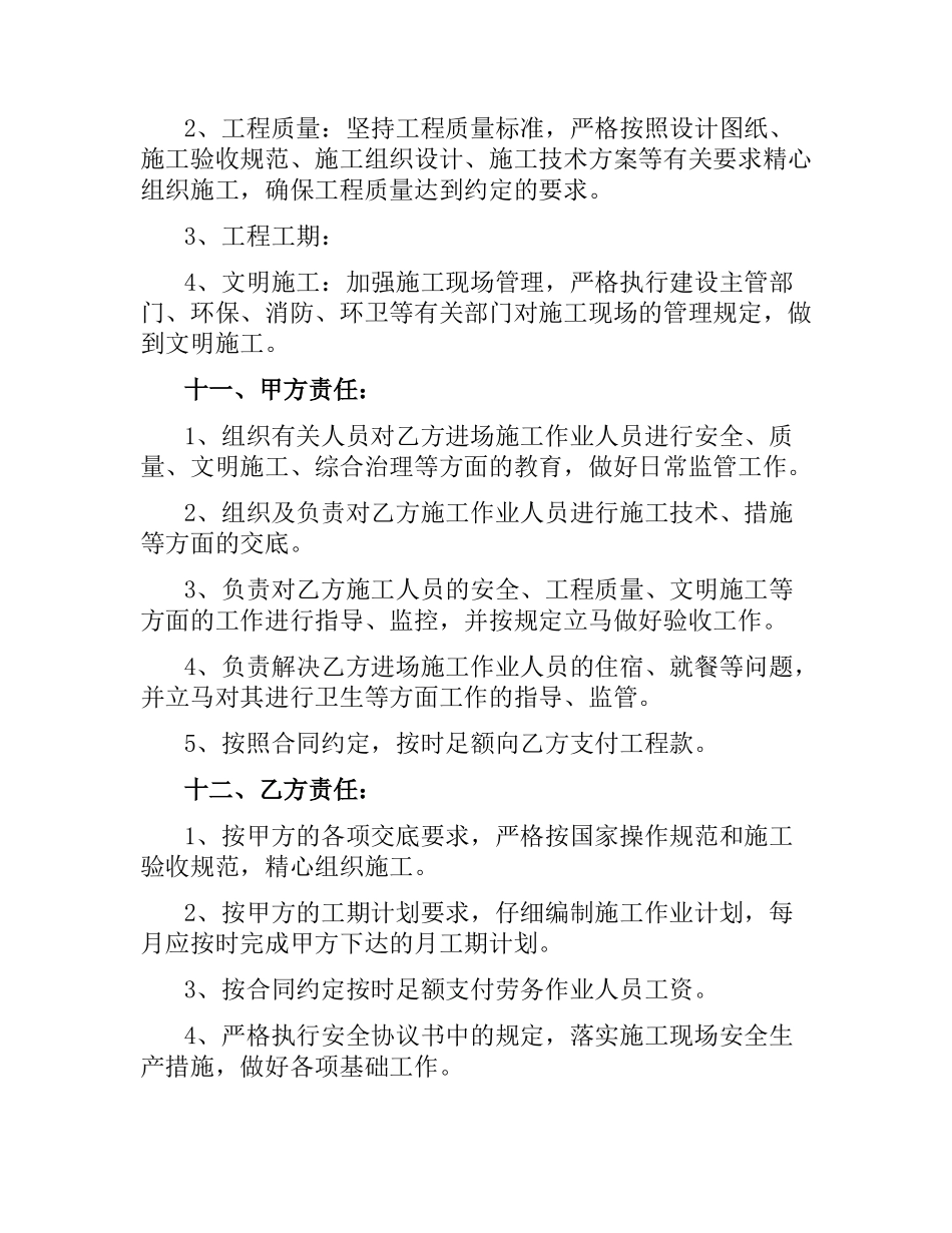 劳动合同：劳务分包合同.docx_第2页