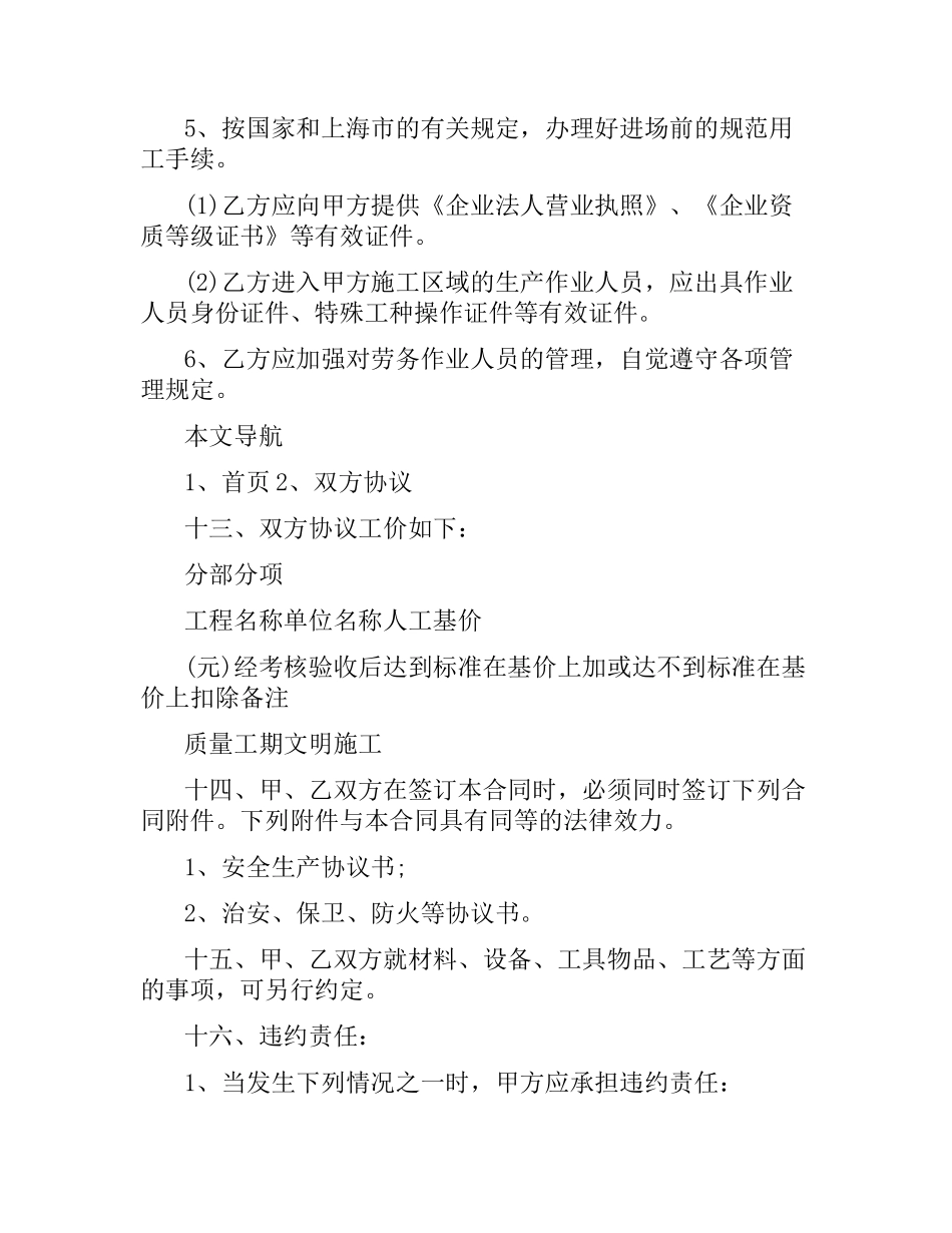 劳动合同：劳务分包合同.docx_第3页