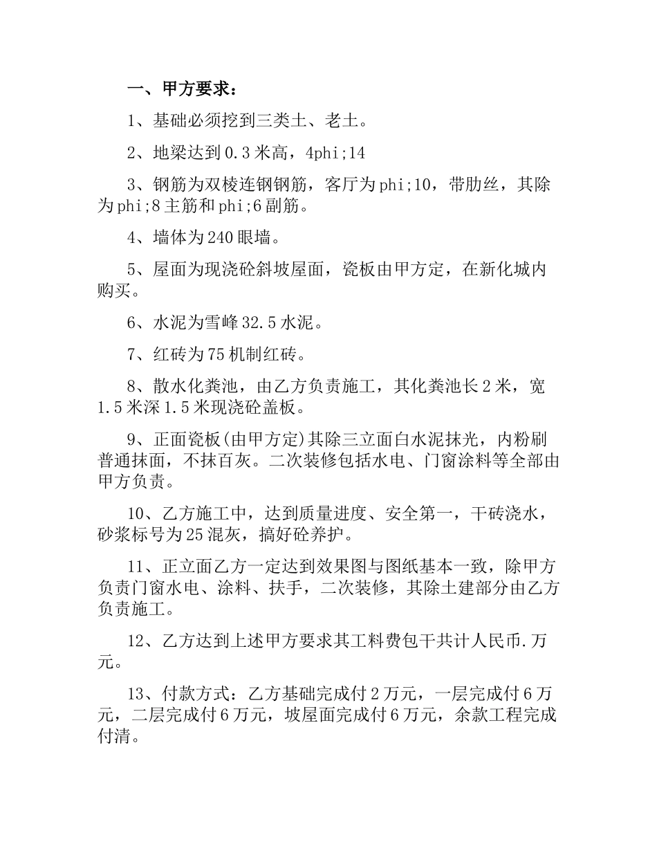 包工包料建房合同范本.docx_第2页