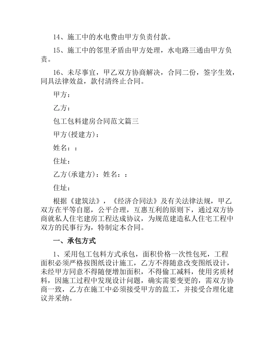 包工包料建房合同范本.docx_第3页