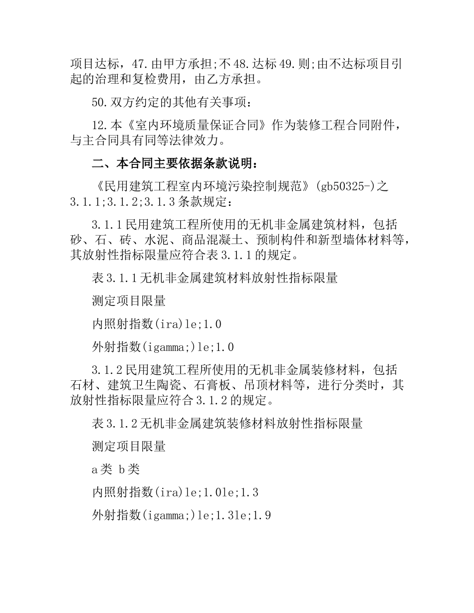 包工包料合同4篇.docx_第3页
