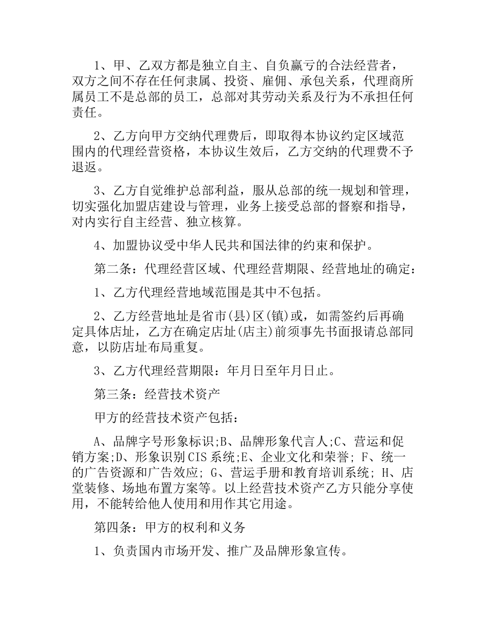 化妆品代理合同范本 .docx_第3页