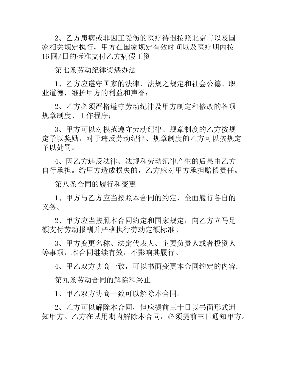 劳动聘用合同2篇.docx_第3页