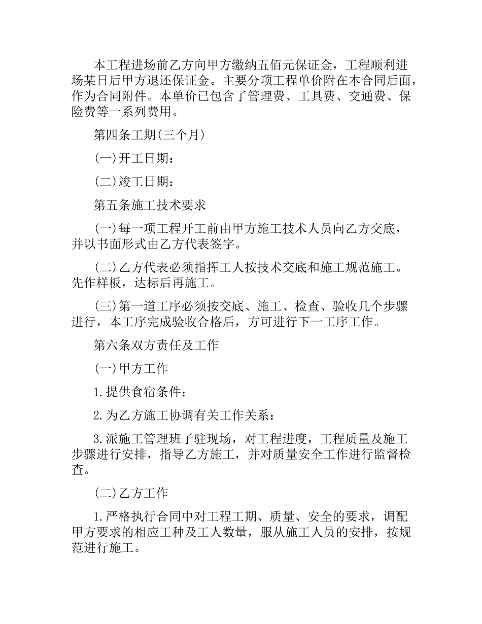包工头劳务承包合同模板.docx_第2页